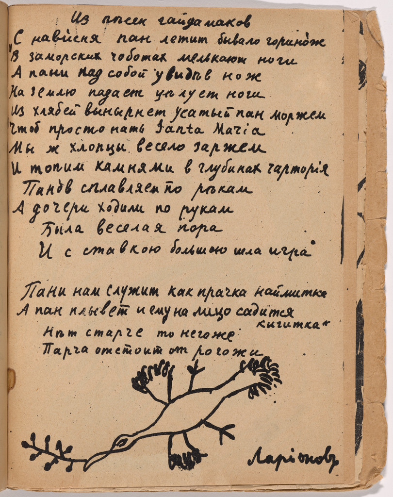 Folio 32 from Mirskontsa (Worldbackwards)