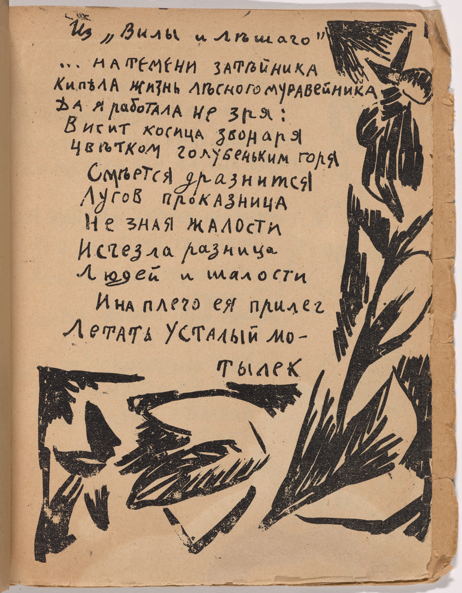 Natalia Goncharova. Folio 34 from Mirskontsa (Worldbackwards)