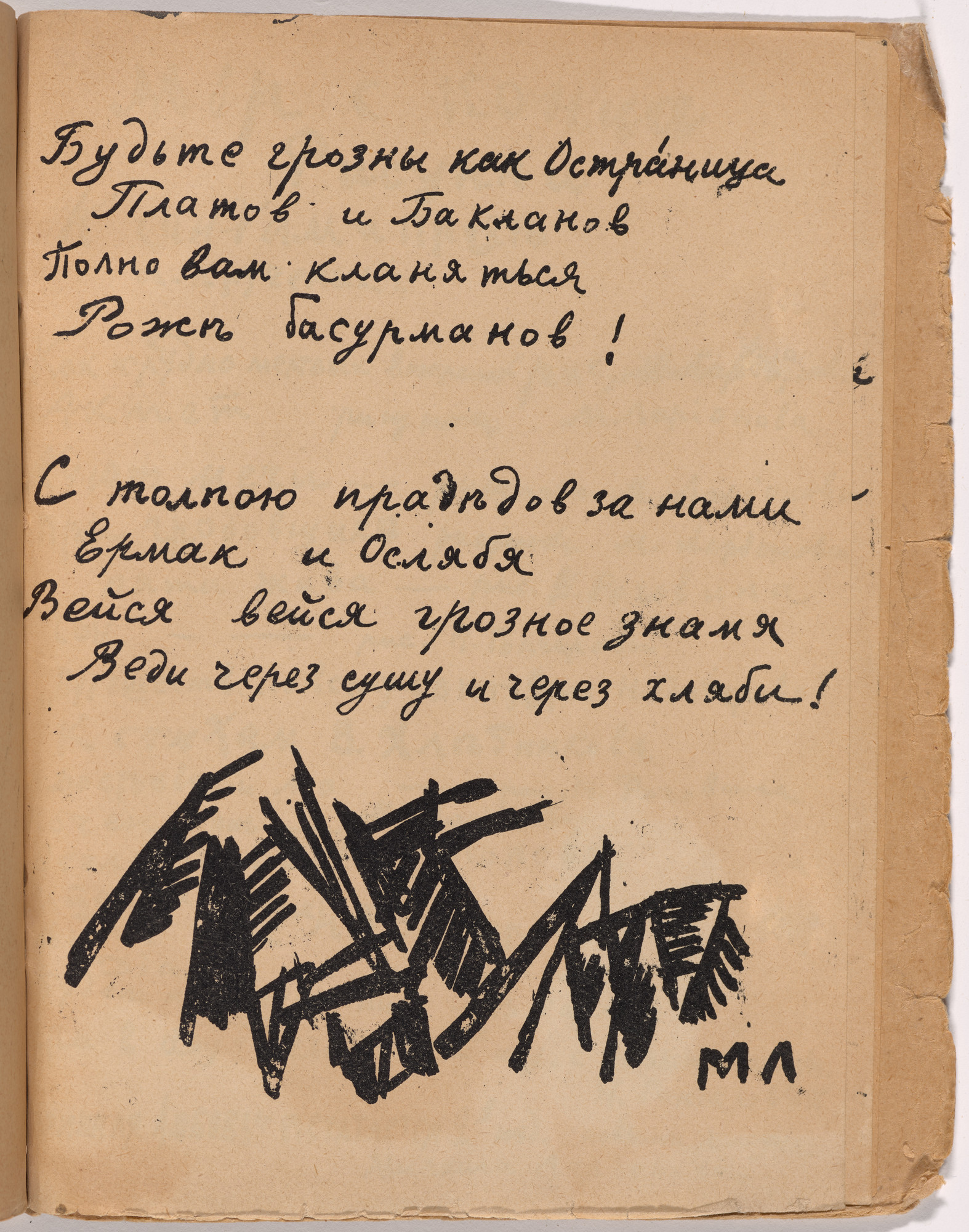 Mikhail Larionov. Folio 37 from Mirskontsa (Worldbackwards)