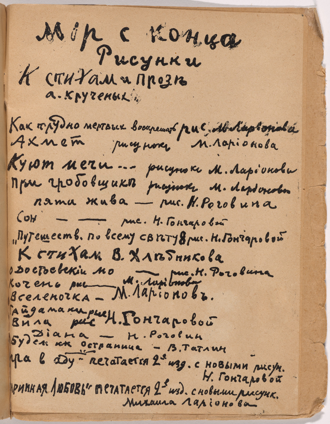 Various Artists. Folio 38 from Mirskontsa (Worldbackwards). 1912