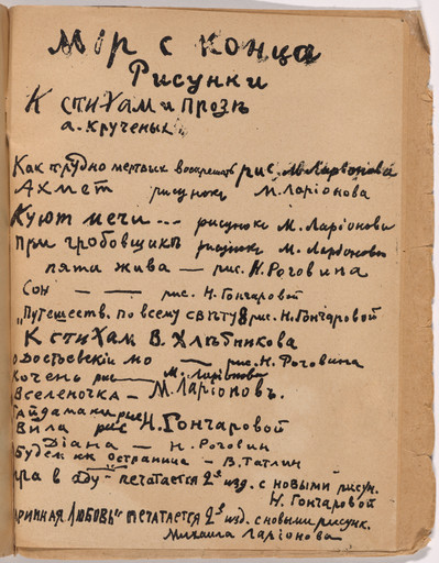 Folio 38 from Mirskontsa (Worldbackwards)