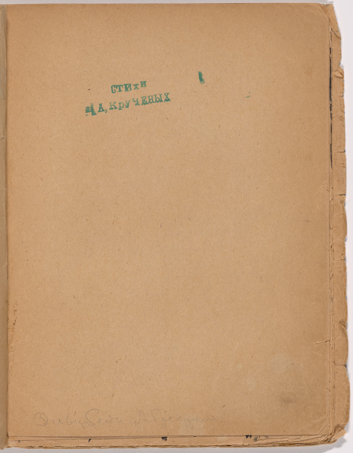 Aleksei Kruchenykh. Folio 3 from Mirskontsa (Worldbackwards). 1912