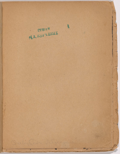 Aleksei Kruchenykh. Folio 3 from Mirskontsa (Worldbackwards). 1912