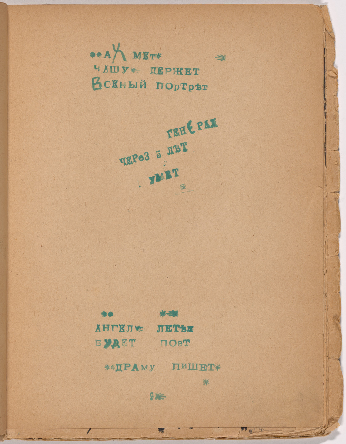 Aleksei Kruchenykh. Folio 5 from Mirskontsa (Worldbackwards). 1912