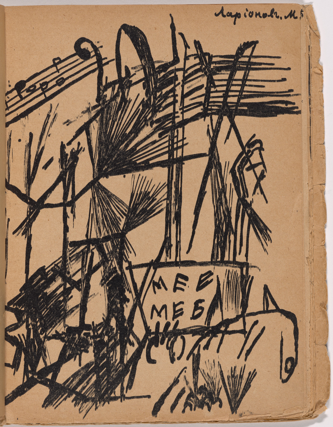 Mikhail Larionov. Plate (folio 6) from Mirskontsa (Worldbackwards). 1912