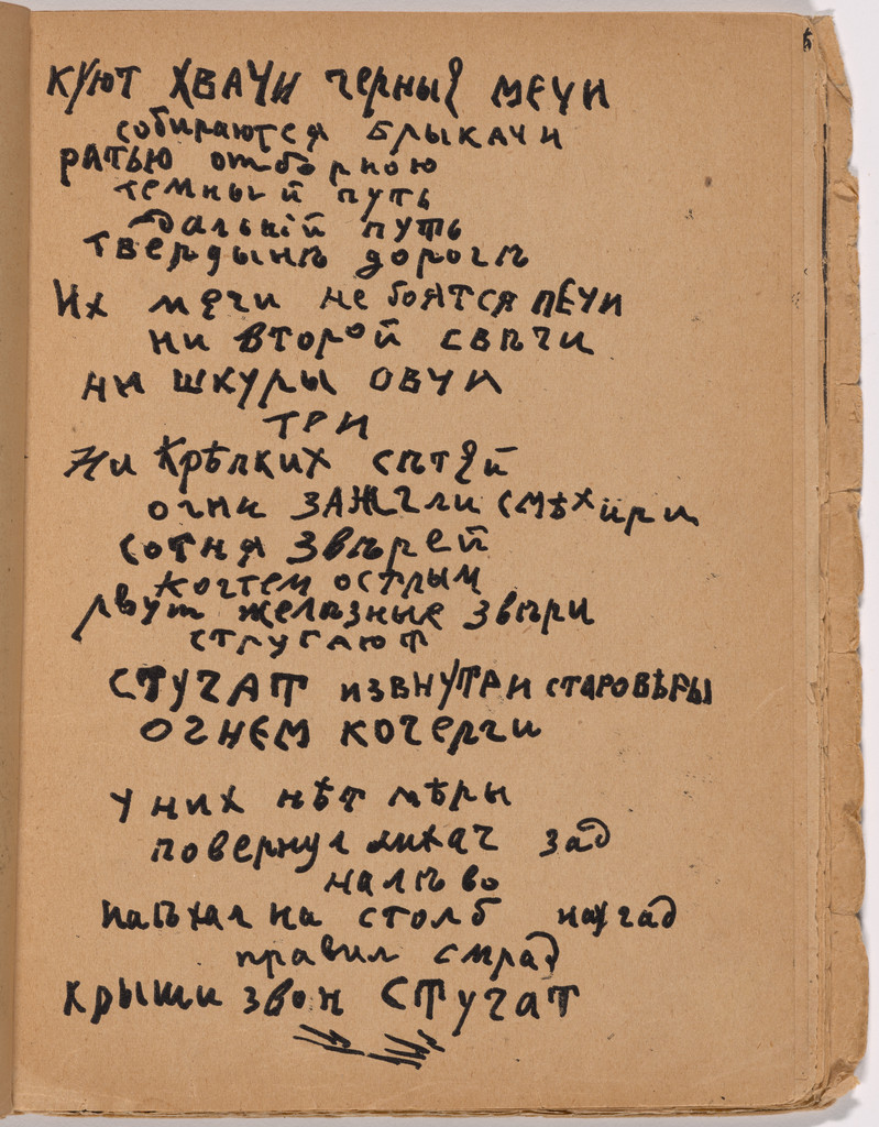 Folio 7 from Mirskontsa (Worldbackwards)