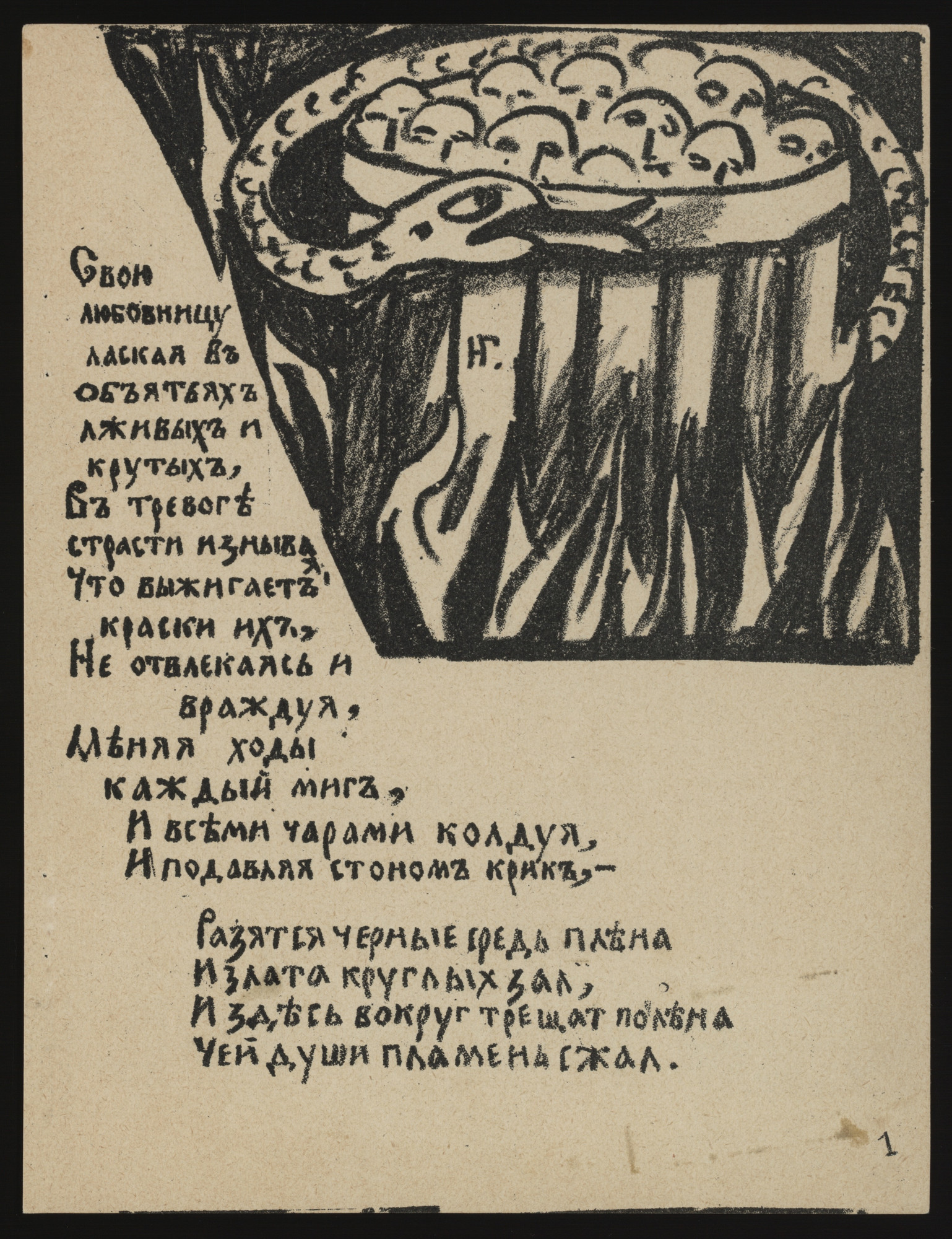 Natalia Goncharova Folio 1 From Igra V Adu A Game In Hell 1912 Moma