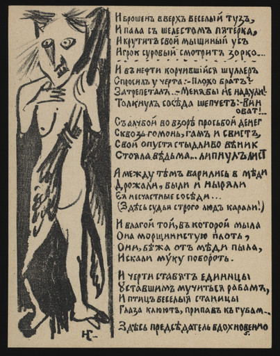 Natalia Goncharova. Folio 5 from Igra v adu (A Game in Hell). 1912