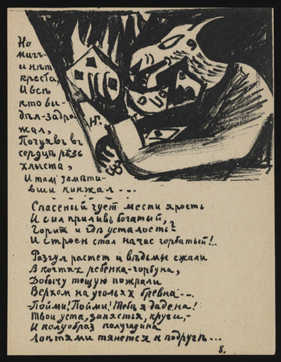 Natalia Goncharova. Folio 8 from Igra v adu (A Game in Hell). 1912