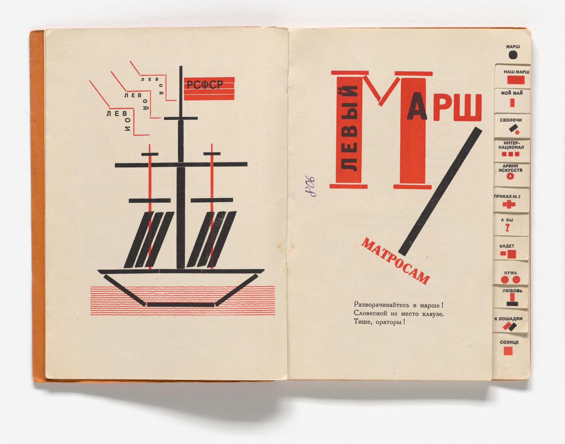 El Lissitzky. Dlia golosa (For the Voice). 1923