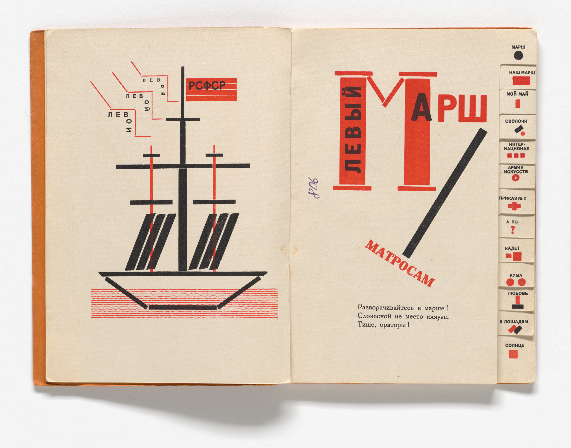 El Lissitzky. Dlia golosa ( For the Voice ). 1923 | MoMA