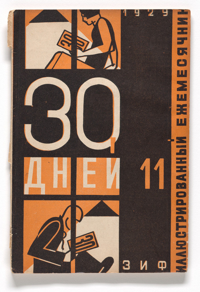 Plan for Socialist Offensive (Plan sotsialisticheskogo nastupleniia) from 30 dnei (30 days), no. 11