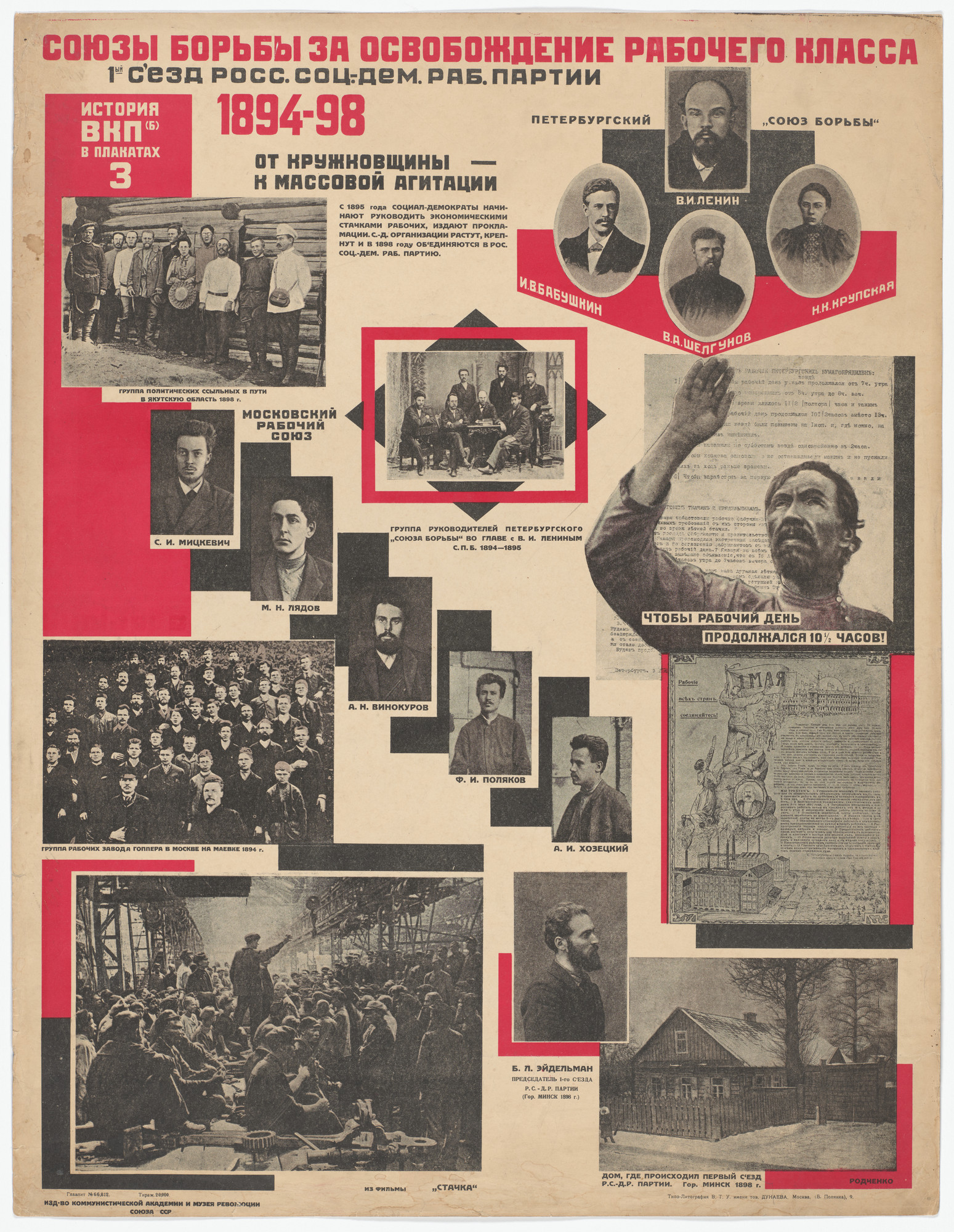 Aleksandr Rodchenko. Unions of Struggle for the Liberation of the Working Class. The First Congress of the Russian Social-Democratic Workers’ Party. 1894–98 ( Soiuzy bor’by za osvobozhdenie rabochego klassa. 1yi s”ezd Ross. Sots.-Dem. Rab. Partii. 1894–98 ). Poster no. 3 of 25 from the series The History of the All-Union Communist Party (of Bolsheviks) in Posters ( lstoria VKP[b] v plakatakh )