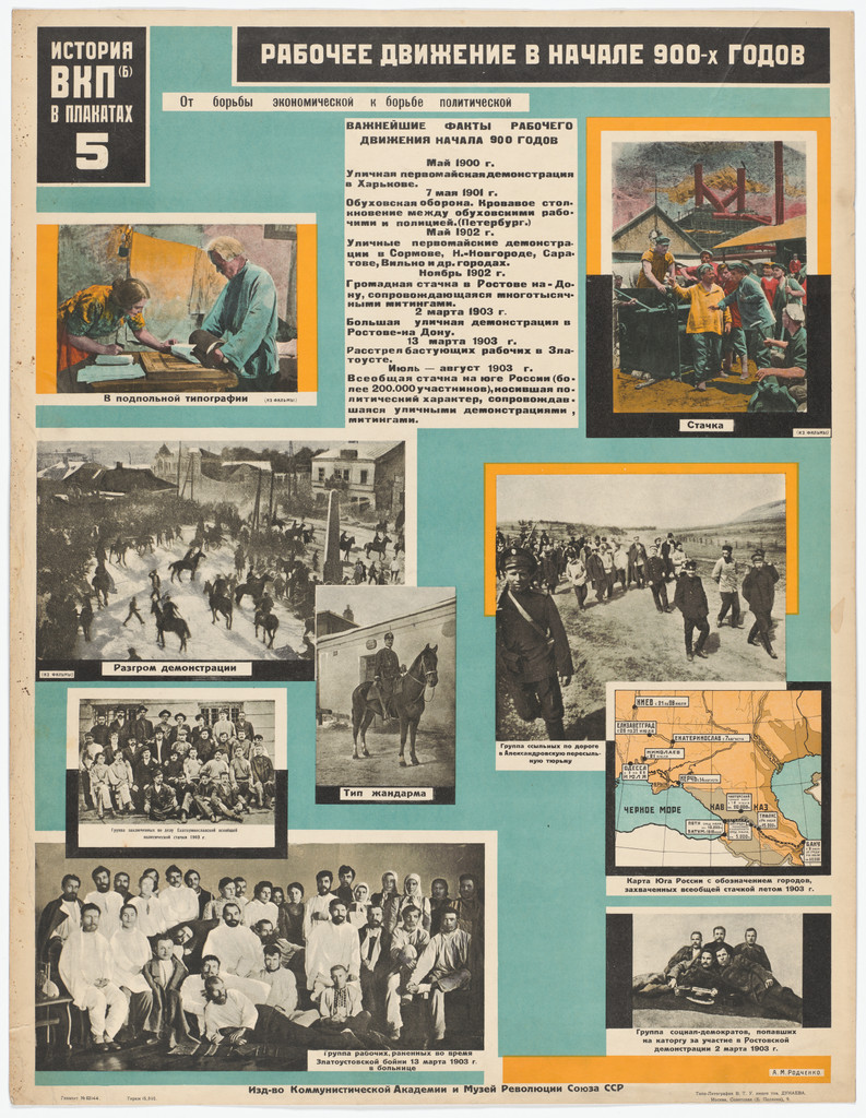 The Workers’ Movement at the Start of the 1900s (Rabochee dvizhenie v nachale 900-kh godov). Poster no. 5 of 25 from the series The History of the All-Union Communist Party (of Bolsheviks) in Posters (lstoria VKP[b] v plakatakh)