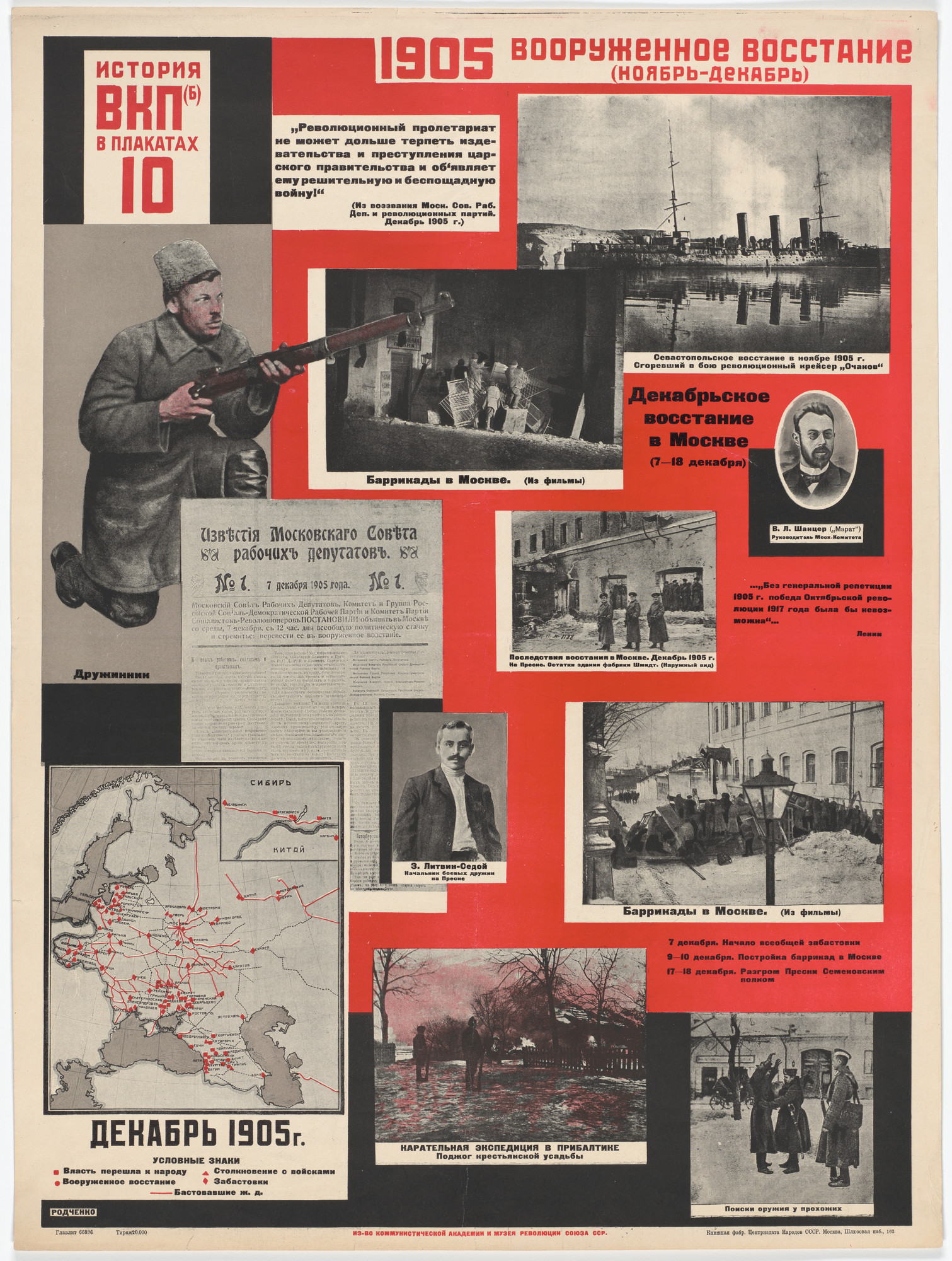 Aleksandr Rodchenko. Armed Rebellion, November–December 1905 ( 1905 Vooruzhennoe vosstanie noiabr’–dekabr’ ). Poster no. 10 of 25 from the series The History of the All-Union Communist Party (of Bolsheviks) in Posters ( lstoria VKP[b] v plakatakh )