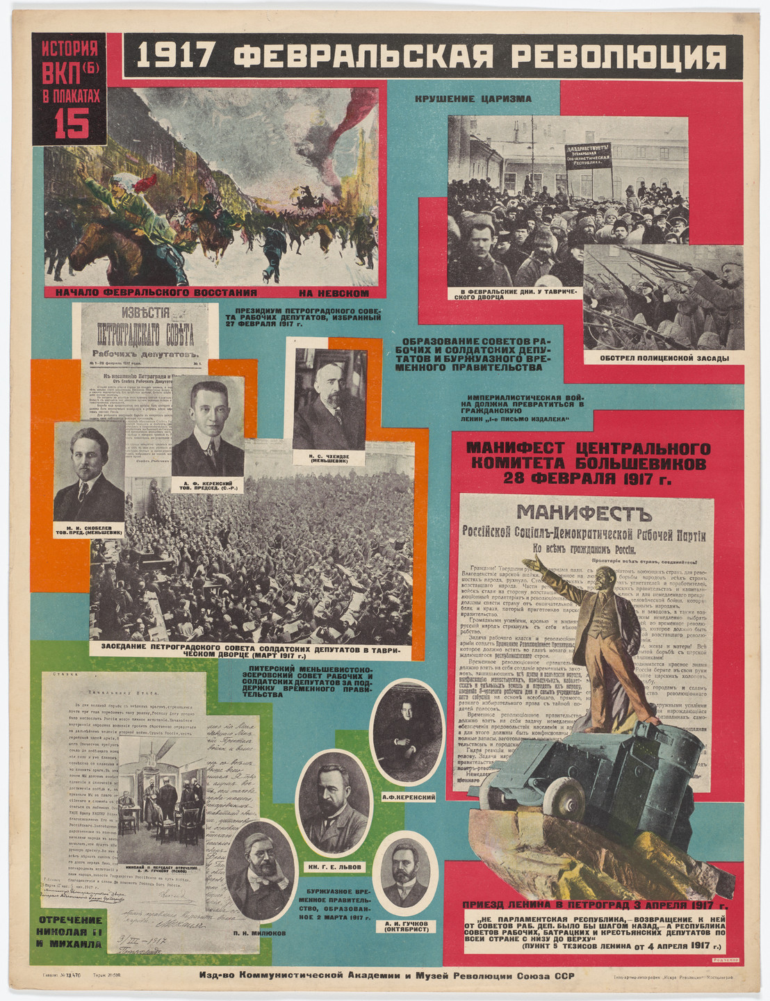 Aleksandr Rodchenko. The February Revolution, 1917 (1917 Fevral’skaia revoliutsiia). Poster no. 15 of 25 from the series The History of the All-Union Communist Party (of Bolsheviks) in Posters (lstoria VKP[b] v plakatakh). c. 1926