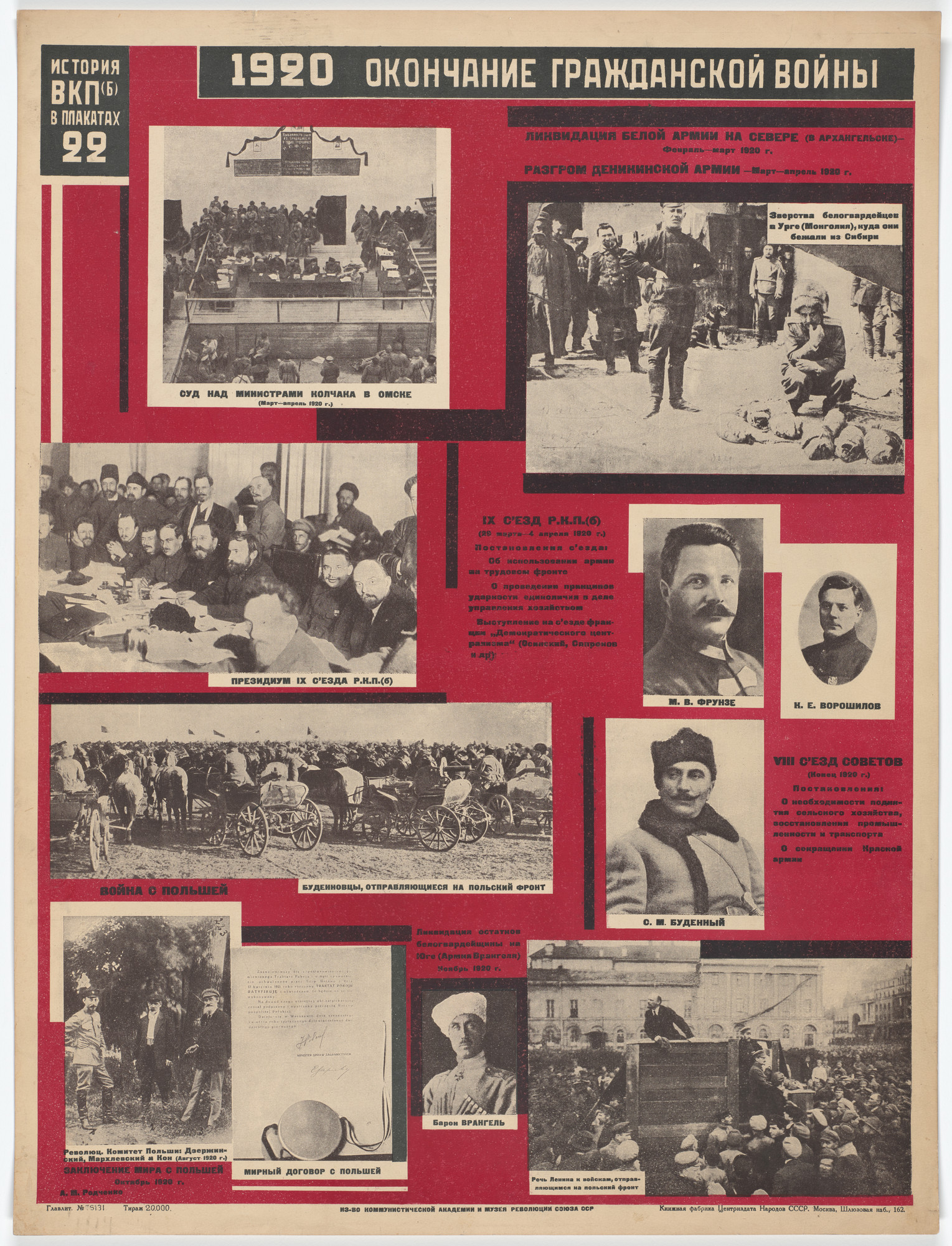 Aleksandr Rodchenko. The End of the Civil War, 1920 ( 1920 Okonchanie grazhdanskoi voiny ). Poster no. 22 of 25 from the series The History of the All-Union Communist Party (of Bolsheviks) in Posters ( lstoria VKP[b] v plakatakh )