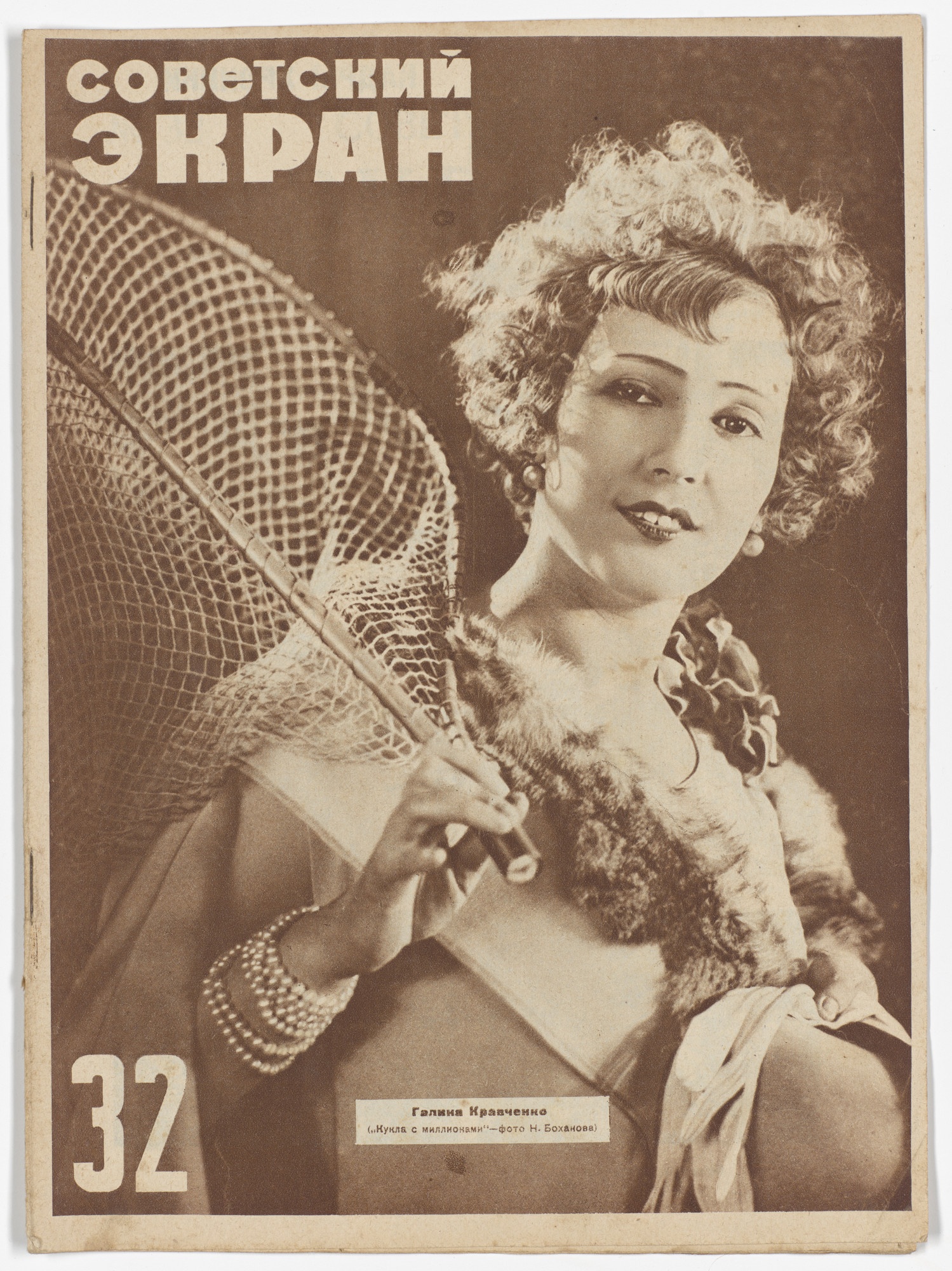 Varvara Stepanova. Sovetsky ekran ( Soviet Screen ), no. 32. 1928