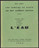 Max Ernst. Volume II: L&#39;Eau (Volume II: Water) from Une Semaine de bonté ou les sept éléments capitaux (A Week of Kindness or the Seven Deadly Elements). 1933–34, published 1934