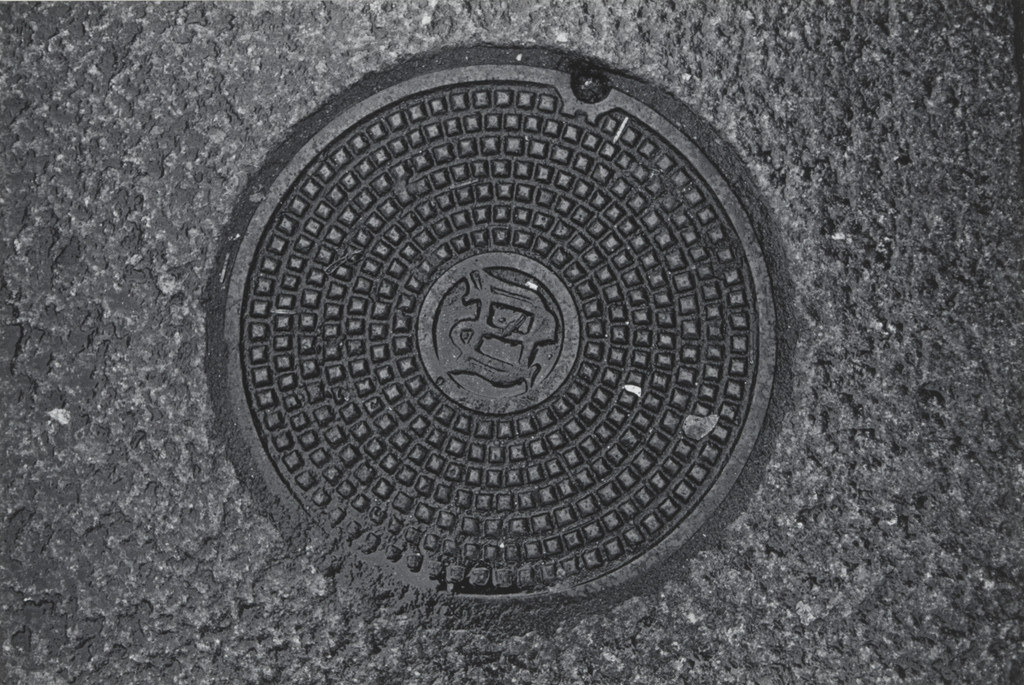 Manhole, Joseph Dankowski, 1969-71
