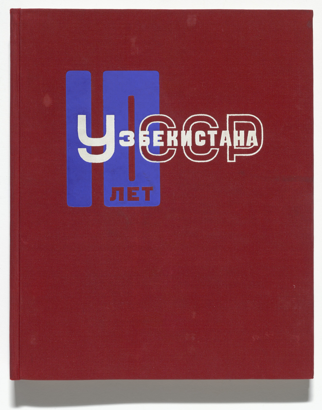 Aleksandr Rodchenko, Varvara Stepanova. 10 let Uzbekistana SSR (Ten Years of Soviet Uzbekistan). 1934