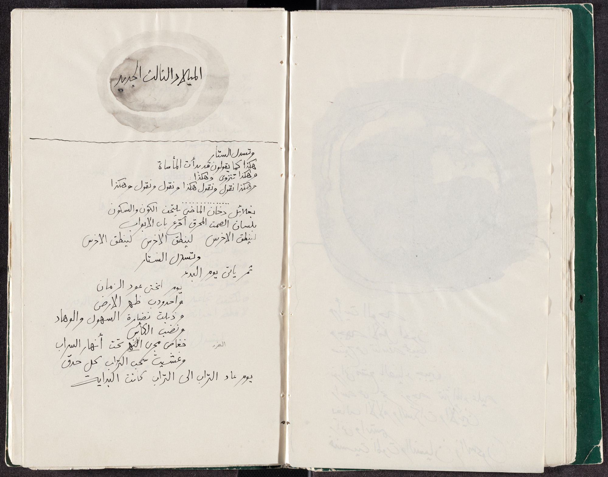 Ibrahim El-Salahi. The Third Birth from Prison Notebook