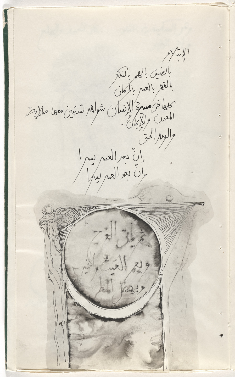 Ibrahim El-Salahi. Untitled from Prison Notebook. 1976