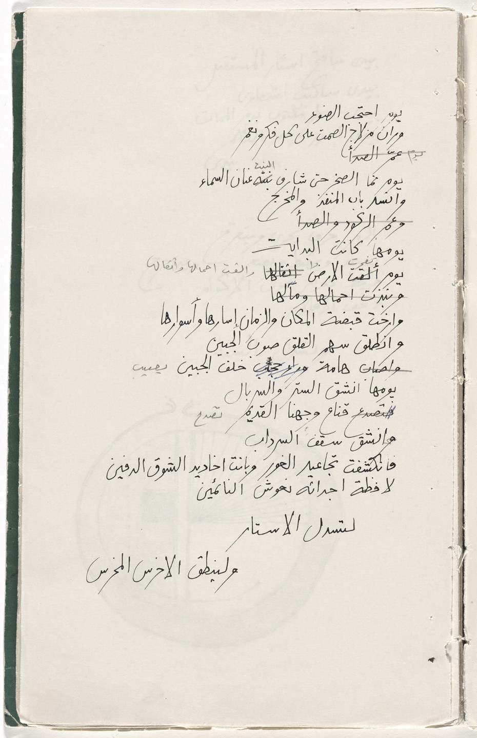 Ibrahim El-Salahi. Untitled from Prison Notebook. 1976