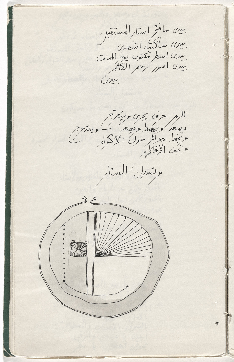 Ibrahim El-Salahi. Untitled from Prison Notebook. 1976
