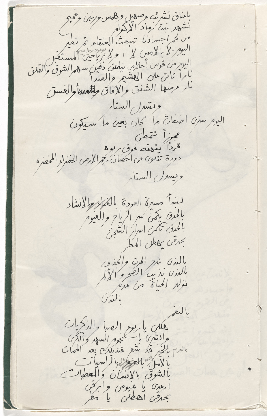 Ibrahim El-Salahi. Untitled from Prison Notebook. 1976