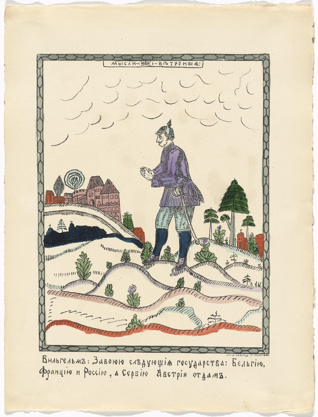 Unidentified Artists. Kartinki-Voina russkikh s nemtsami (Russia&#39;s War with the Germans in Pictures). c. 1914