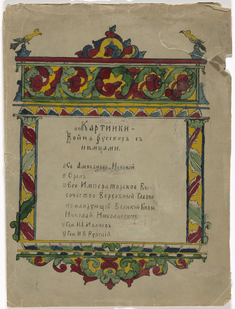 Untitled from Kartinki-Voina russkikh s nemtsami (Russia's War with the Germans in Pictures)