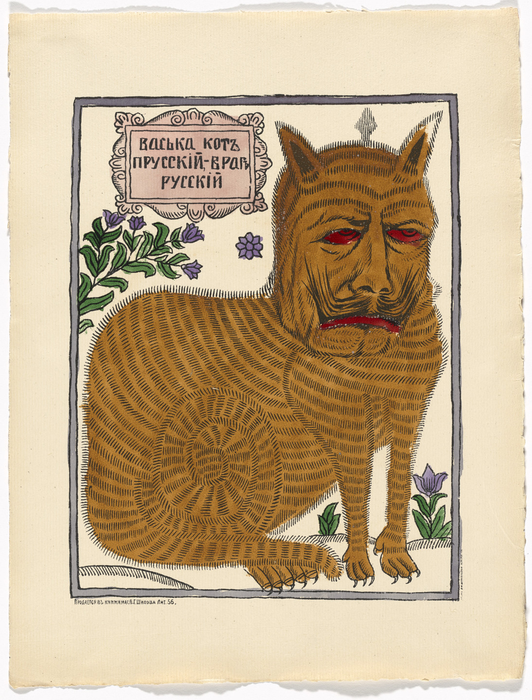Unidentified Artists. Kartinki-Voina russkikh s nemtsami (Russia&#39;s War with the Germans in Pictures). c. 1914