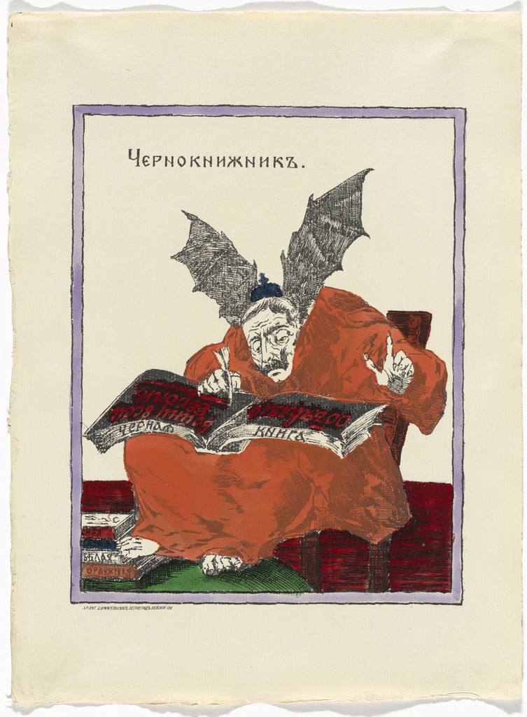 Untitled from Kartinki-Voina russkikh s nemtsami (Russia's War with the Germans in Pictures)