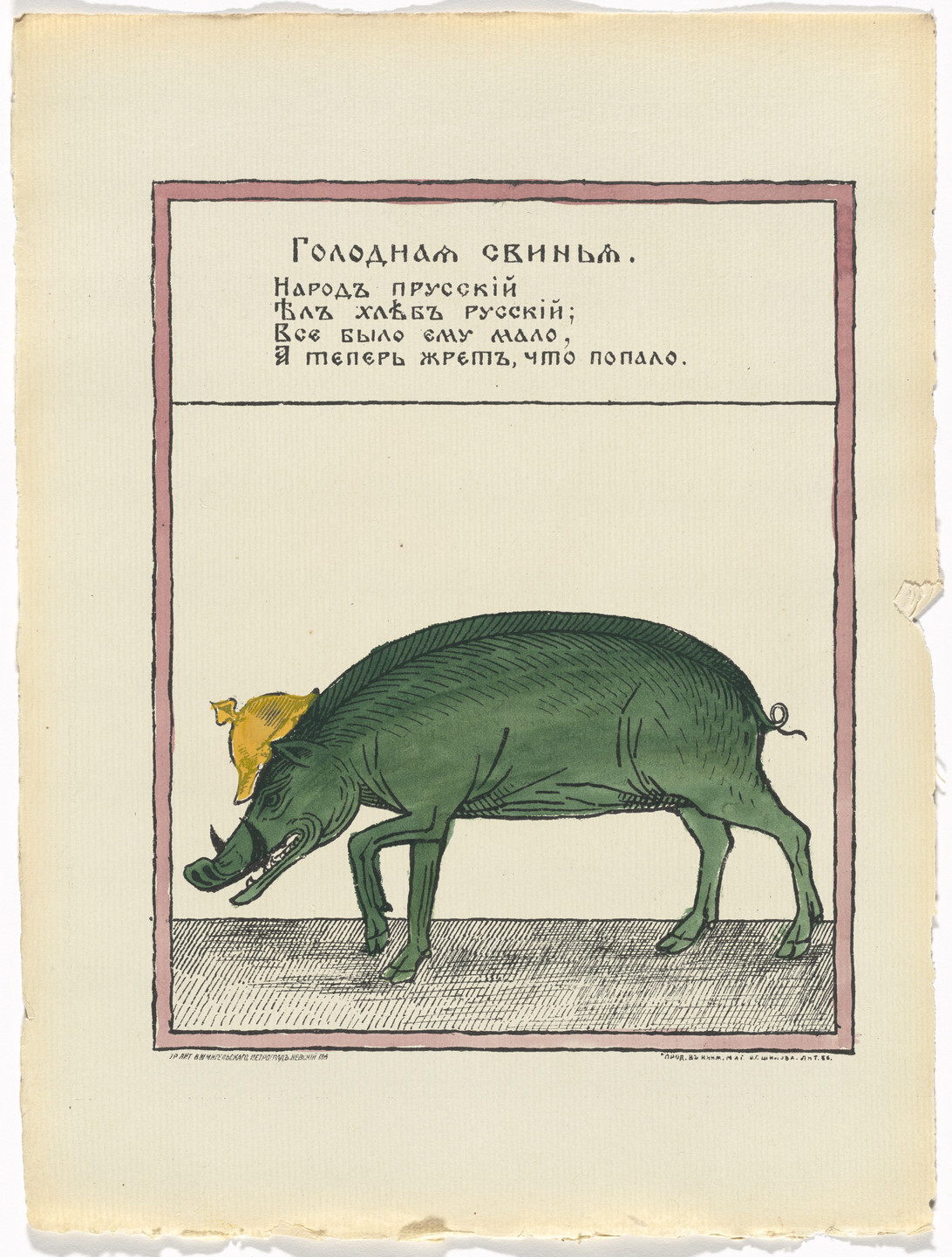 Unidentified Artists. Kartinki-Voina russkikh s nemtsami (Russia&#39;s War with the Germans in Pictures). c. 1914