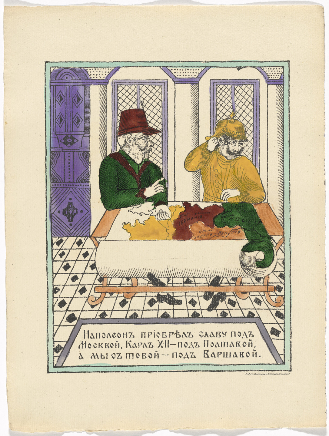 Unidentified Artists. Kartinki-Voina russkikh s nemtsami (Russia&#39;s War with the Germans in Pictures). c. 1914