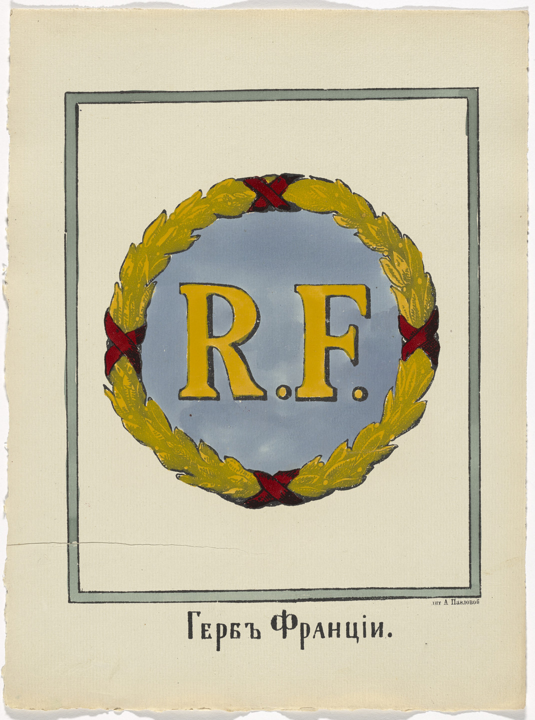 Unidentified Artists. Kartinki-Voina russkikh s nemtsami (Russia&#39;s War with the Germans in Pictures). c. 1914