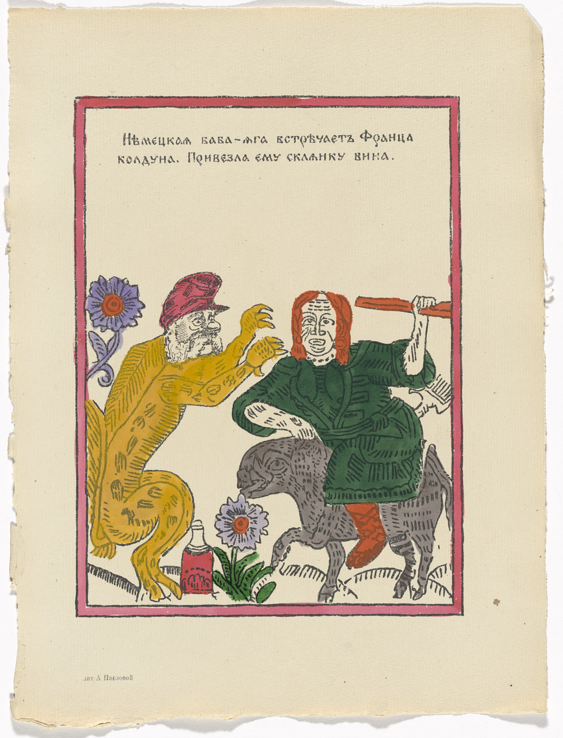 Unidentified Artists. Kartinki-Voina russkikh s nemtsami (Russia&#39;s War with the Germans in Pictures). c. 1914