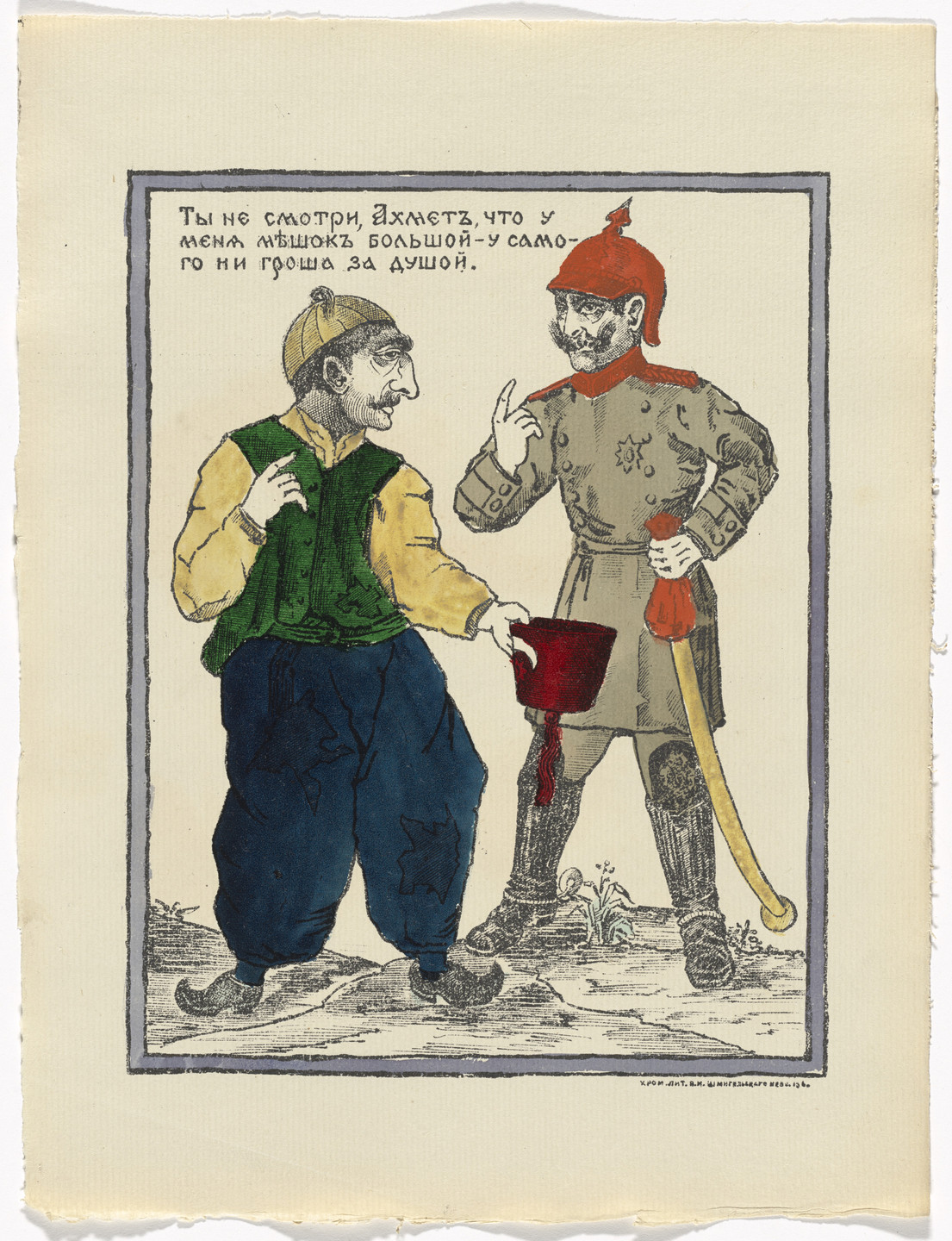 Unidentified Artists. Kartinki-Voina russkikh s nemtsami (Russia&#39;s War with the Germans in Pictures). c. 1914