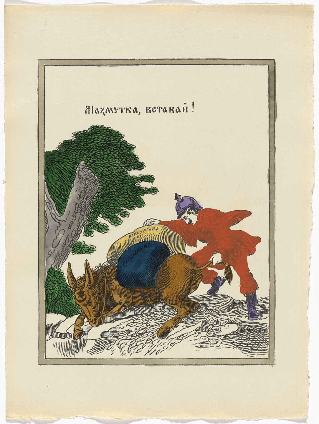 Unidentified Artists. Kartinki-Voina russkikh s nemtsami (Russia&#39;s War with the Germans in Pictures). c. 1914