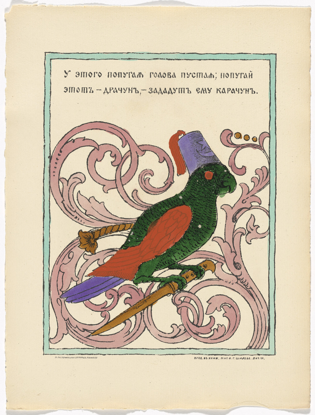 Unidentified Artists. Kartinki-Voina russkikh s nemtsami (Russia&#39;s War with the Germans in Pictures). c. 1914
