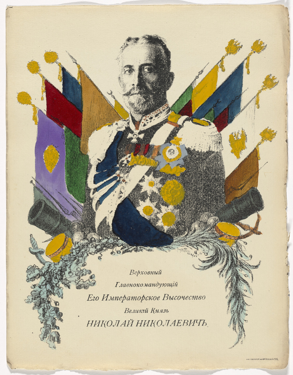 Unidentified Artists. Kartinki-Voina russkikh s nemtsami (Russia&#39;s War with the Germans in Pictures). c. 1914