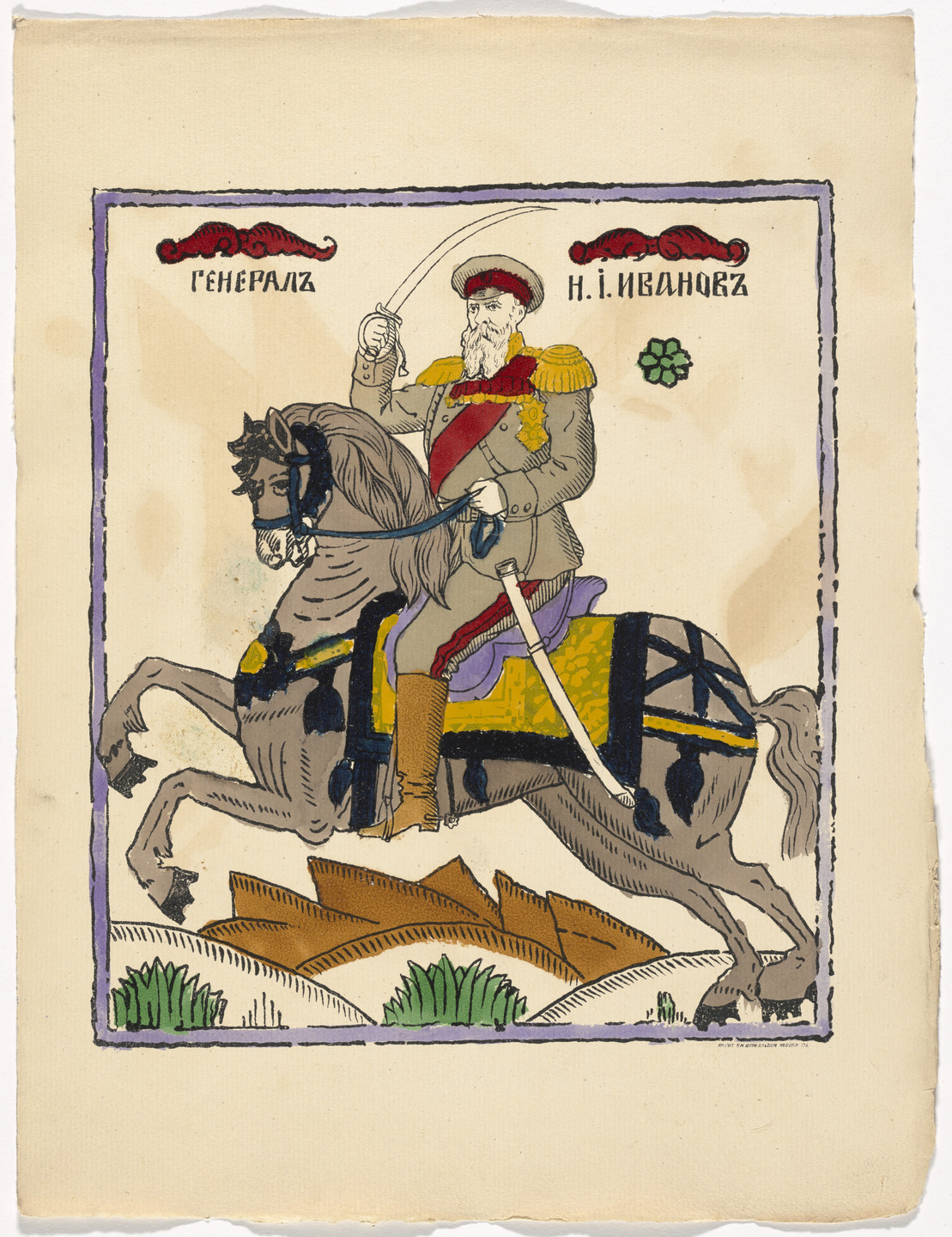Unidentified Artists. Kartinki-Voina russkikh s nemtsami (Russia&#39;s War with the Germans in Pictures). c. 1914