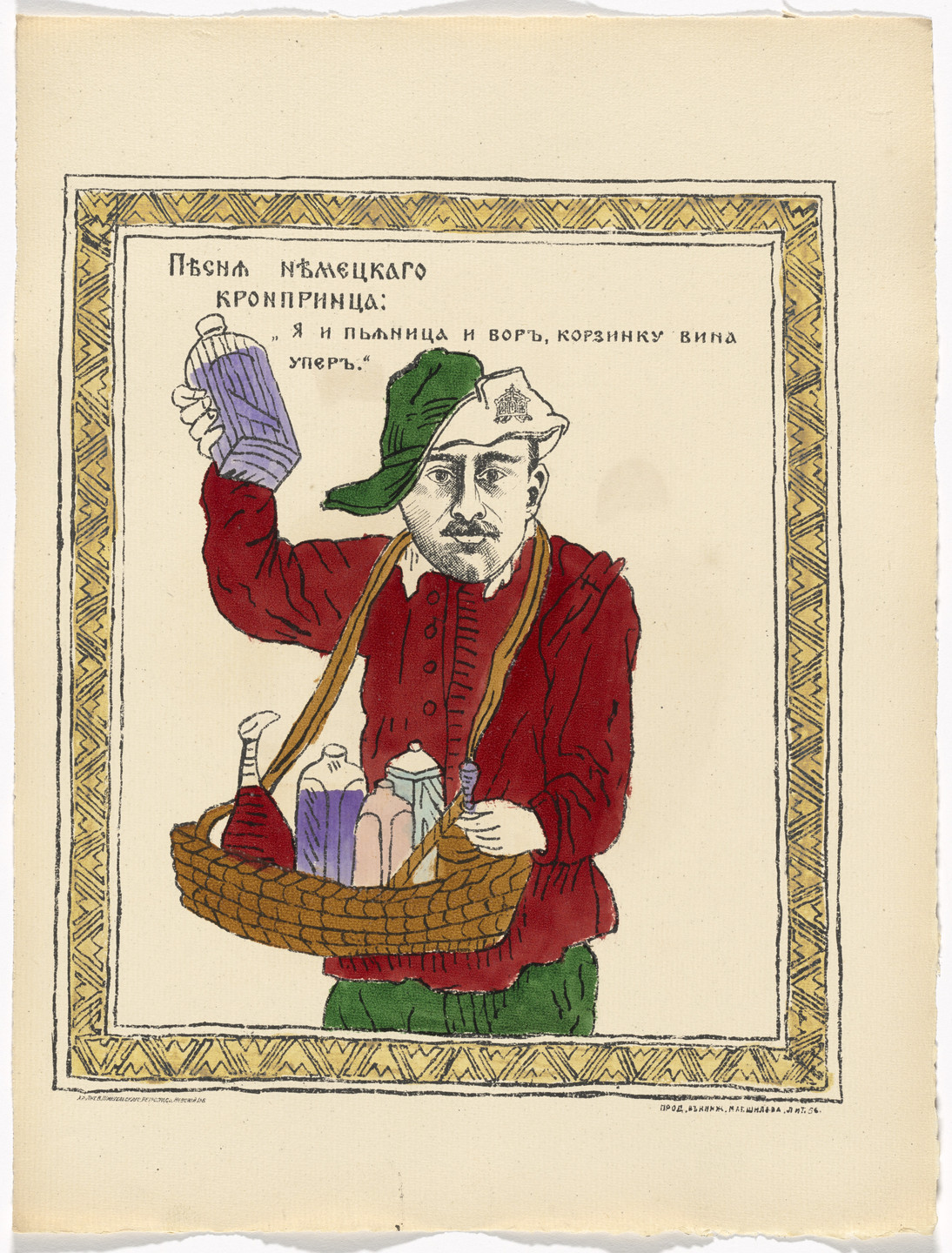Unidentified Artists. Kartinki-Voina russkikh s nemtsami (Russia&#39;s War with the Germans in Pictures). c. 1914