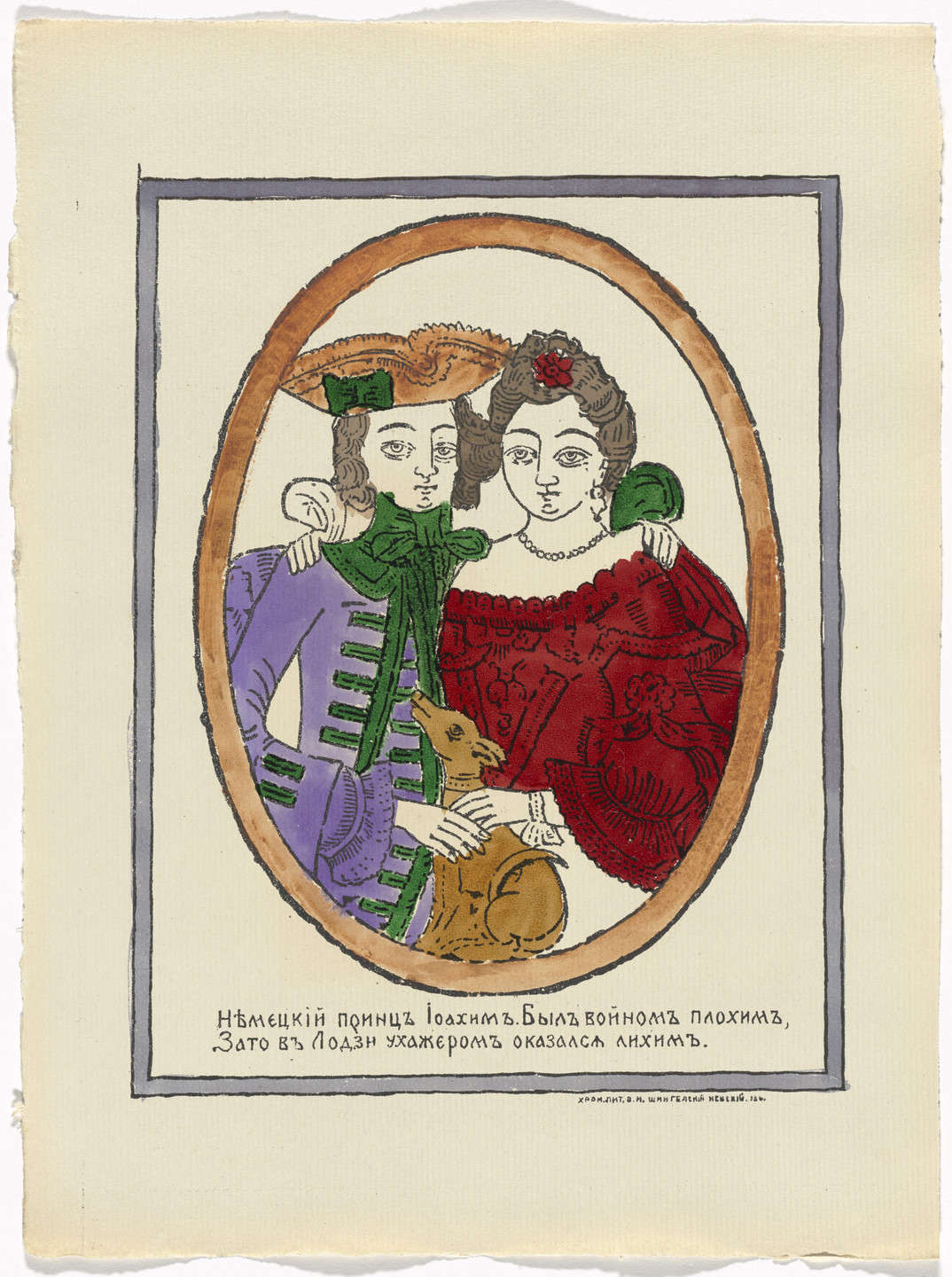 Unidentified Artists. Kartinki-Voina russkikh s nemtsami (Russia&#39;s War with the Germans in Pictures). c. 1914