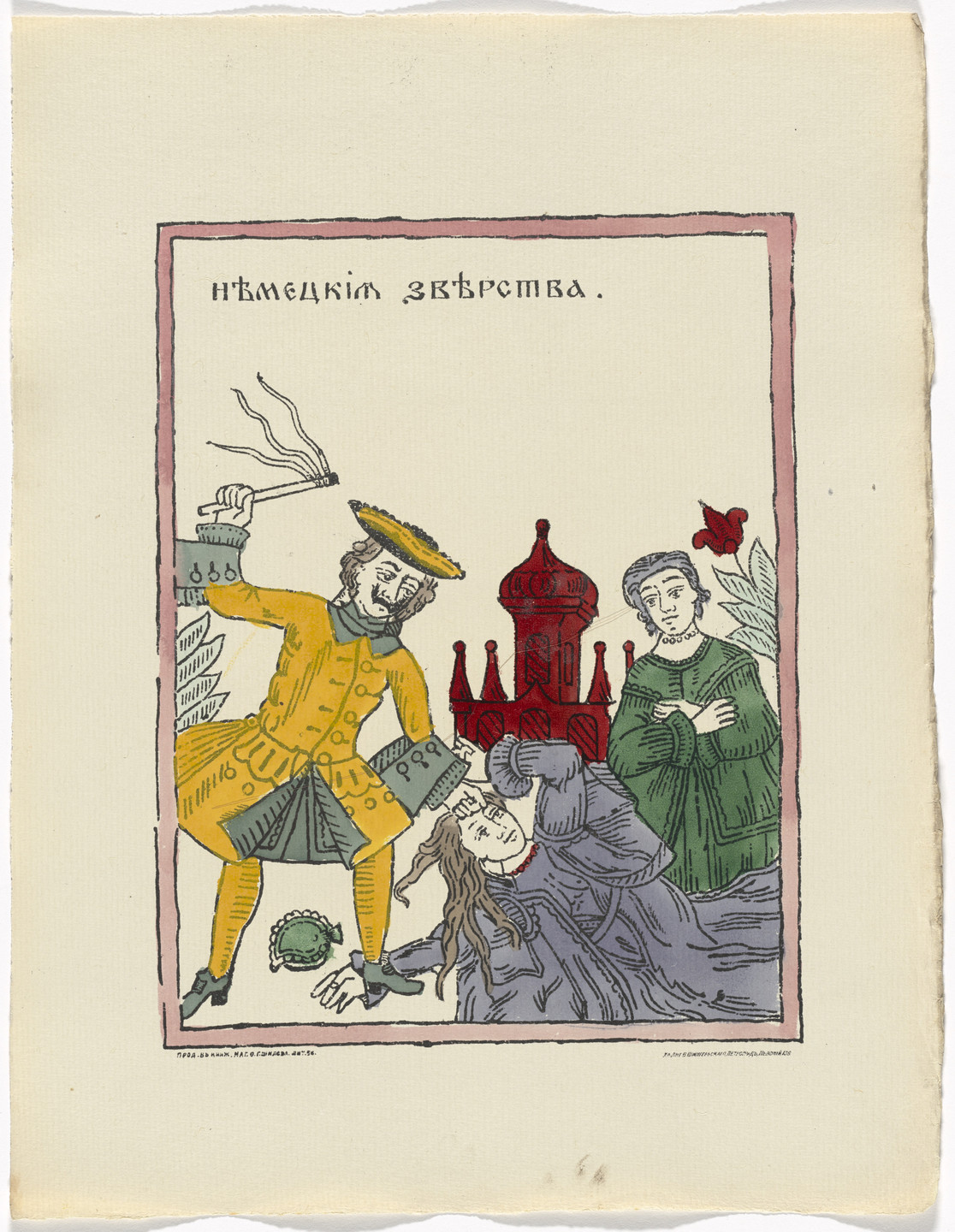 Unidentified Artists. Kartinki-Voina russkikh s nemtsami (Russia&#39;s War with the Germans in Pictures). c. 1914