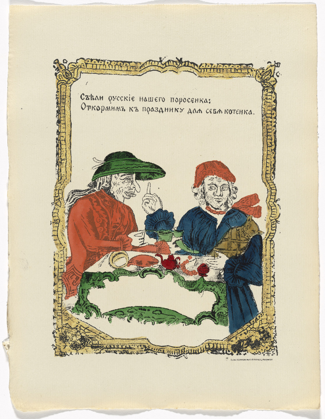 Unidentified Artists. Kartinki-Voina russkikh s nemtsami (Russia&#39;s War with the Germans in Pictures). c. 1914