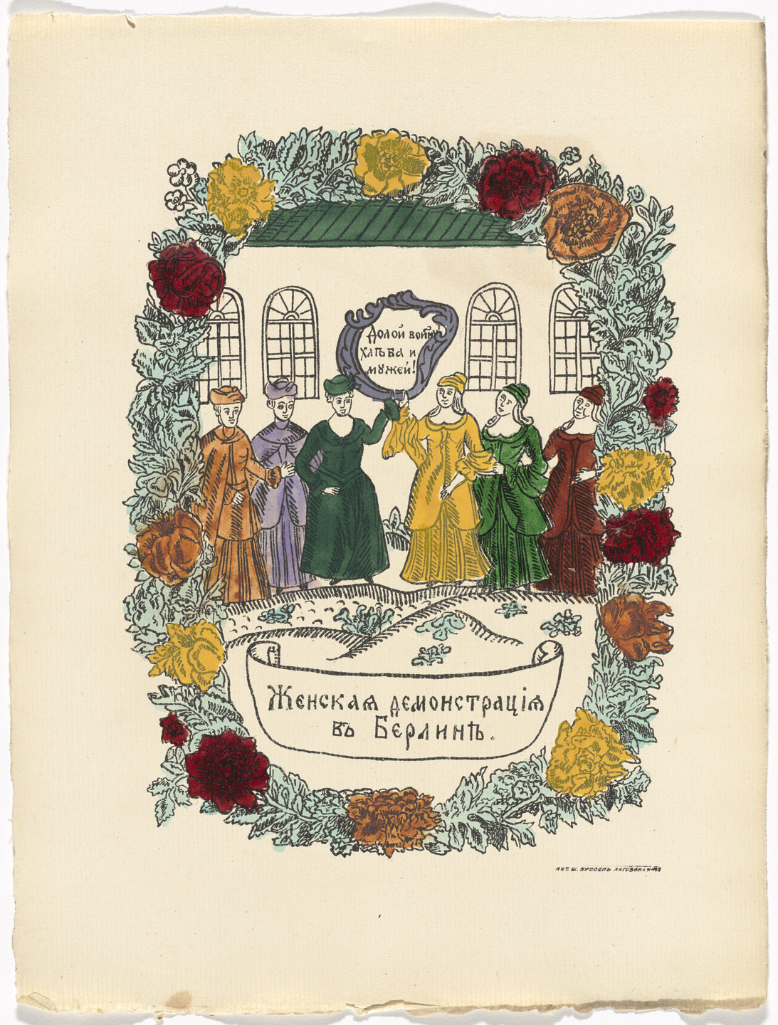 Unidentified Artists. Kartinki-Voina russkikh s nemtsami (Russia&#39;s War with the Germans in Pictures). c. 1914