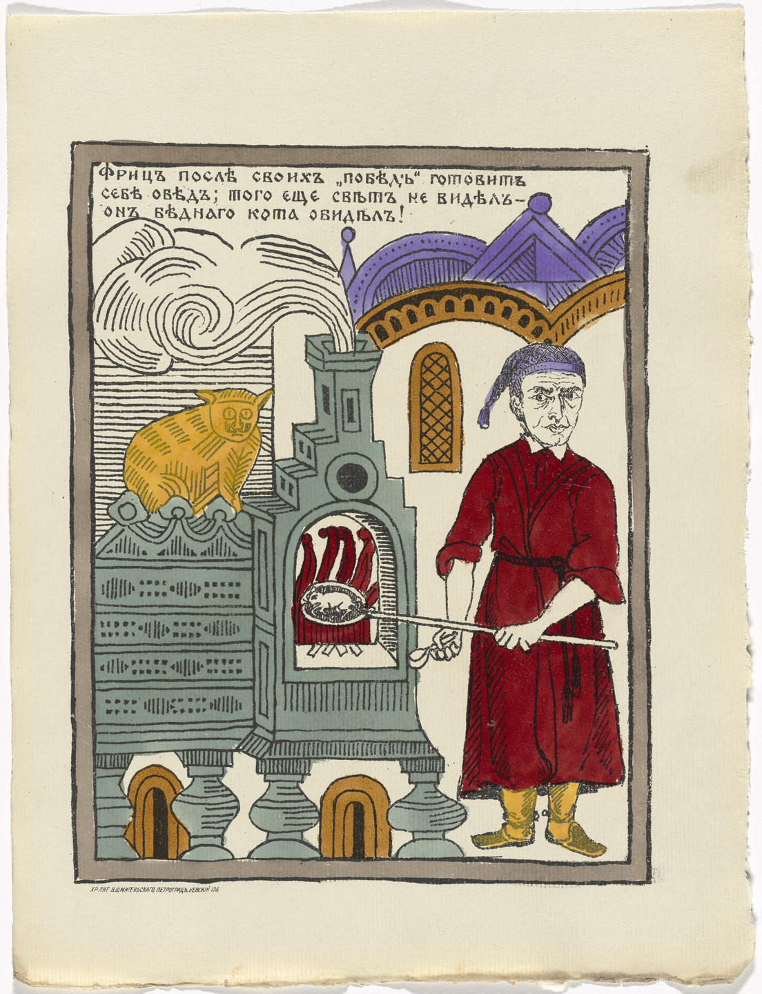 Unidentified Artists. Kartinki-Voina russkikh s nemtsami (Russia&#39;s War with the Germans in Pictures). c. 1914