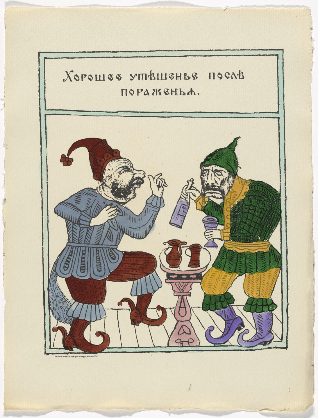 Unidentified Artists. Kartinki-Voina russkikh s nemtsami (Russia&#39;s War with the Germans in Pictures). c. 1914